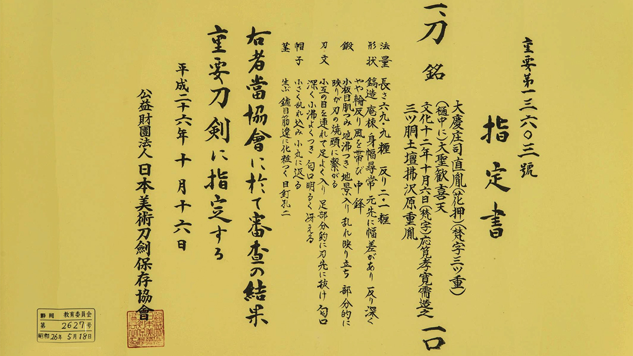 Japanese Sword